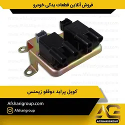 کویل پراید دوقلو زیمنس ipnc(کوئل پراید زیمنس)کد1185