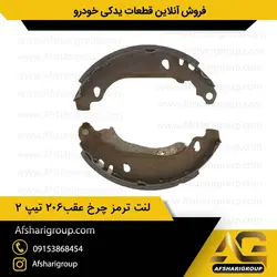 لنت ترمز چرخ عقب پژو ۲۰۶ تیپ ۲ ipnc (لنت عقب 206)کد1018