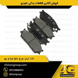 لنت ترمز چرخ جلو تیبا و ریو ipnc (لنت جلو تیبا)کد638