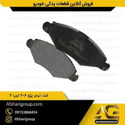 لنت ترمز چرخ جلو پژو 206 تیپ 2 ipnc (لنت جلو 206 تیپ2)کد519