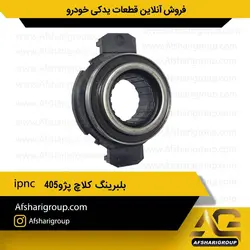 بلبرینگ کلاچ پژو ۴۰۵ ipnc(بلبرینگ کلاج 405)کد304