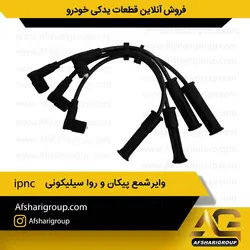 وایر شمع پیکان و روا و آریسان ipnc(وایر پیکان)کد1080