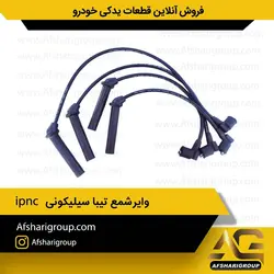 وایرشمع تیبا ipnc (وایر تیبا-ساینا بنزینی و گازسوز)کد1315