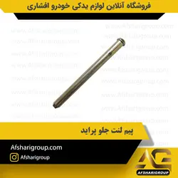 پیم لنت جلو پراید کد2657