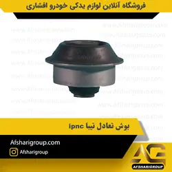 بوش تعادل تیبا و ساینا ipnc کد974