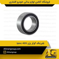 بلبرینگ کولر پژو 405 ipnc کد2205