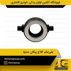 بلبرینگ کلاچ پیکان ipnc کد1972