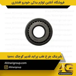 بلبرینگ چرخ عقب پراید قدیم کوچک ipnc کد2262