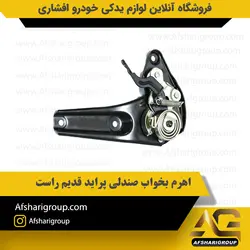 اهرم بخواب صندلی پراید قدیم راست ipnc کد382