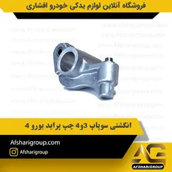 اسبک (انگشتی) سوپاپ 3 و 4 چپ پراید یورو 4 ipnc کد 2182