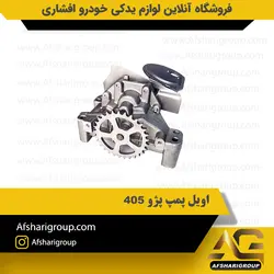 اویل پمپ پژو 405 ipnc کد1470