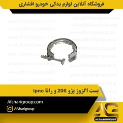 بست اگزوز پژو 206 و رانا ipnc کد842