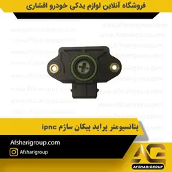 پتانسیومتر پراید پیکان ساژم ipnc کد1586