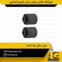 بوش طبق تیبا و ساینا ipnc کد2269