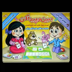 الفبای آهنربایی ببین و پیدا کن