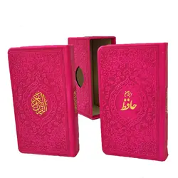 پک دو جلدی قرآن و حافظ – فروشگاه کتاب هادی