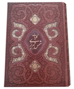 کلیات شمس تبریزی چرم قابدار (وزیری) – فروشگاه کتاب هادی