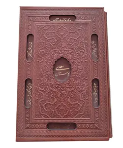 بوستان سعدی قابدار چرمی (وزیری) – فروشگاه کتاب هادی