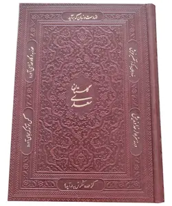 گلستان سعدی قابدار چرمی (وزیری) – فروشگاه کتاب هادی