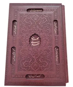 گلستان سعدی قابدار چرمی (وزیری) – فروشگاه کتاب هادی