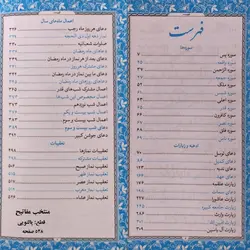 پک دو جلدی قرآن و منتخب مفاتیح پالتویی(چرم ترمو) – فروشگاه کتاب هادی