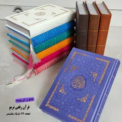 قرآن رقعی بدون ترجمه (جلد چرمی) – فروشگاه کتاب هادی