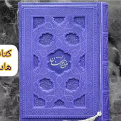 مفاتیح الجناح کامل شیخ عباس قمی