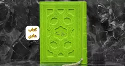 مفاتیح الجناح کامل شیخ عباس قمی