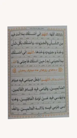 منتخب مفاتیح الجنان با خط کامپیوتری 545صفحه ،فروشگاه کتاب هادی