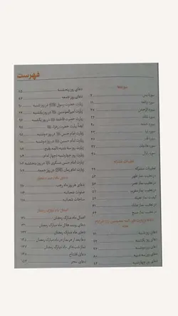 منتخب مفاتیح الجنان با خط کامپیوتری 545صفحه ،فروشگاه کتاب هادی