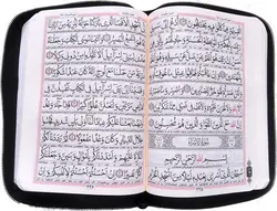 قرآن زیپ دار ( نیریزی ) جیبی – فروشگاه کتاب هادی