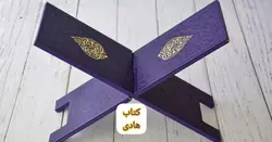 خرید رحل قرآنی رنگی با روکش چرم ترمو – فروشگاه کتاب هادی
