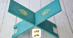 خرید رحل قرآنی رنگی با روکش چرم ترمو – فروشگاه کتاب هادی