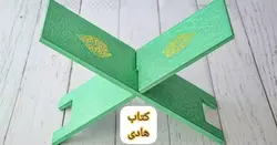 خرید رحل قرآنی رنگی با روکش چرم ترمو – فروشگاه کتاب هادی