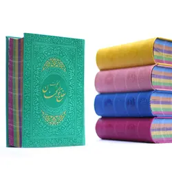 خرید مفاتیح الجنان کامل شیخ عباس قمی - کتاب هادی