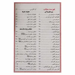 کتاب مناجات العارفین – فروشگاه کتاب هادی به همراه درج عکس یادبود