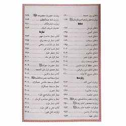 کتاب مناجات العارفین – فروشگاه کتاب هادی به همراه درج عکس یادبود