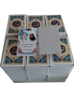 کتاب مناجات العارفین – فروشگاه کتاب هادی به همراه درج عکس یادبود