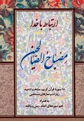 خرید کتاب مصباح الصالحین – فروشگاه کتاب هادی با درج عکس مرحوم