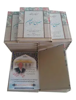 خرید کتاب مصباح الصالحین – فروشگاه کتاب هادی با درج عکس مرحوم