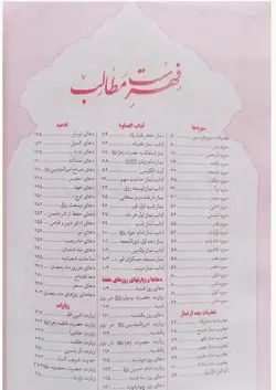 خرید کتاب صراط المومنین – فروشگاه کتاب هادی