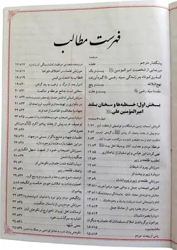 خرید کتاب نهج البلاغه - قطع جیبی و وزیری - کتاب هادی