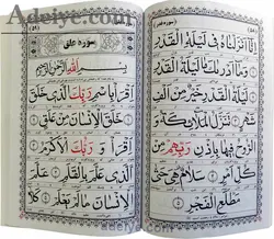 عم جز ،جیبی ،وزیری ،آموزش نمار وقرآن  – فروشگاه کتاب هادی