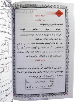 عم جز ،جیبی ،وزیری ،آموزش نمار وقرآن  – فروشگاه کتاب هادی