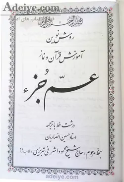 عم جز ،جیبی ،وزیری ،آموزش نمار وقرآن  – فروشگاه کتاب هادی