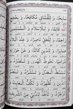 خرید ارتباط با خدا مبین – فروشگاه کتاب هادی