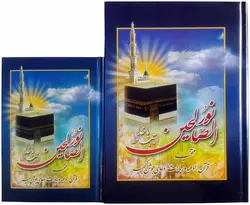 قیمت و خرید کتاب نور الصالحین | کتاب هادی