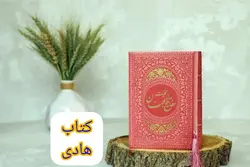 خرید کلیات مفاتیح رنگی جیبی – فروشگاه کتاب هادی