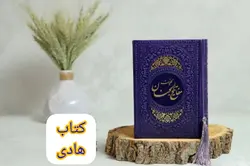 خرید کلیات مفاتیح رنگی جیبی – فروشگاه کتاب هادی