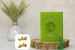 خرید کلیات مفاتیح رنگی جیبی – فروشگاه کتاب هادی